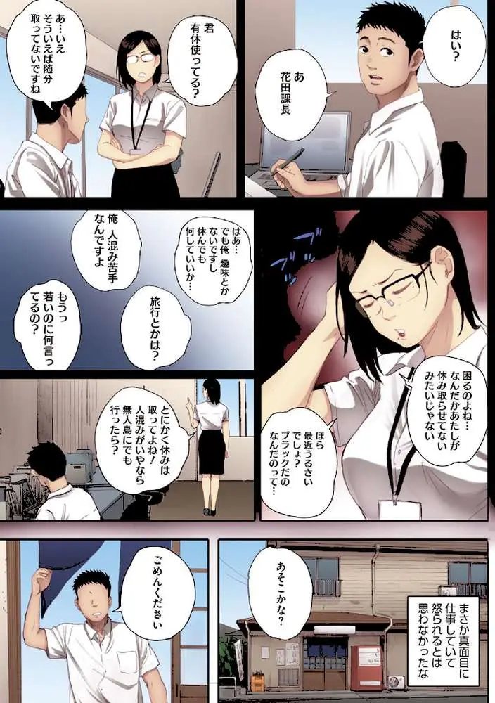 腐貞の肉体【フルカラー版】