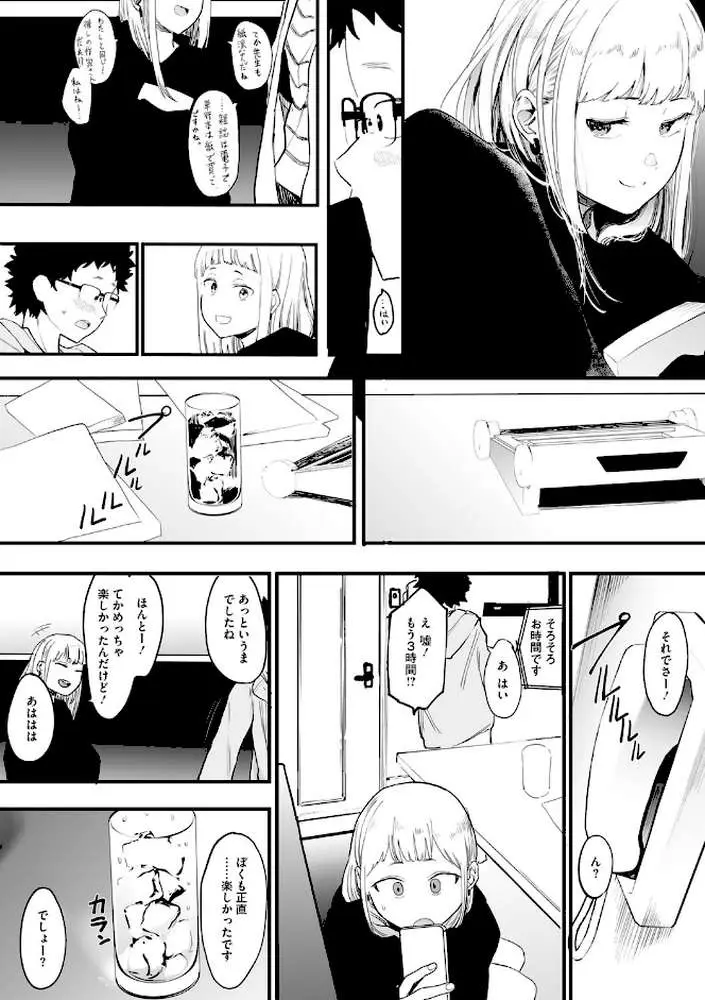 えいとまん先生のおかげで彼女ができました！