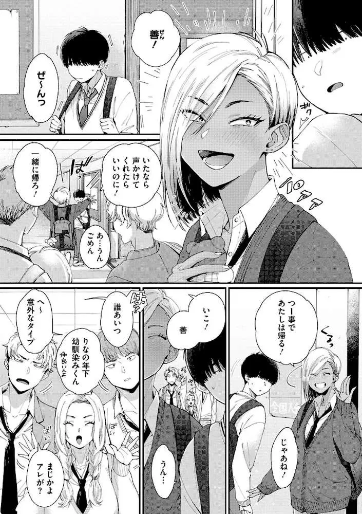 黒ギャルアラカルト