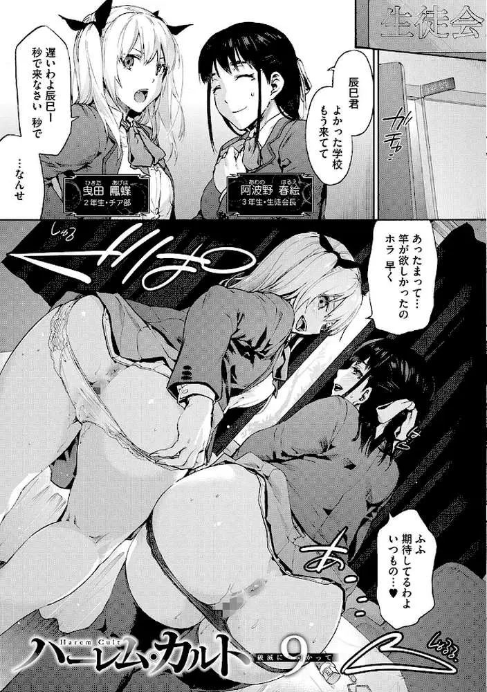ハーレム・カルト