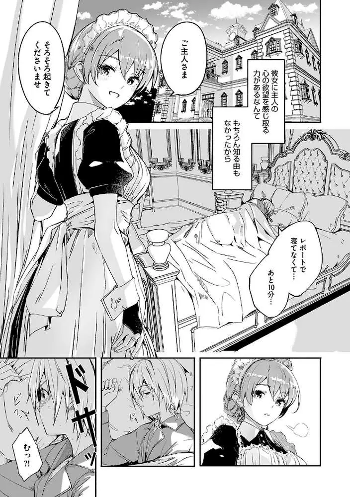 レイカは華麗な僕のメイド