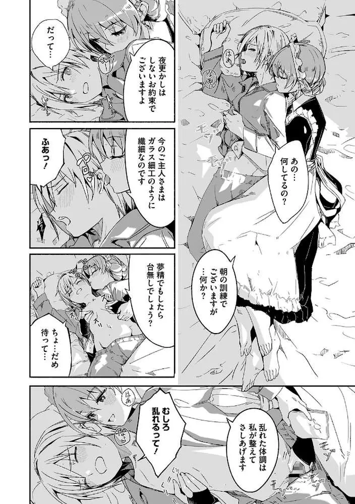 レイカは華麗な僕のメイド