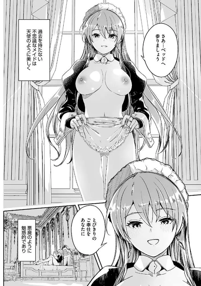 レイカは華麗な僕のメイド