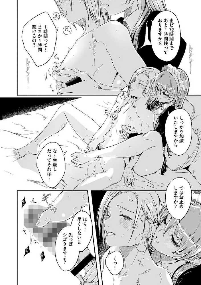 レイカは華麗な僕のメイド - ページ11
