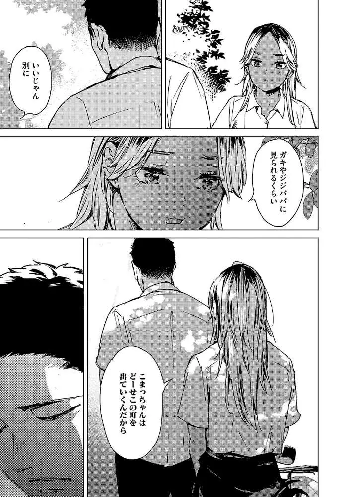宇宙は二人のために