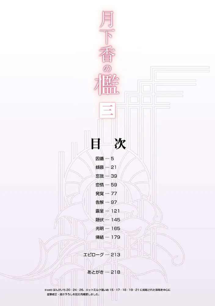 月下香の檻 - ページ02