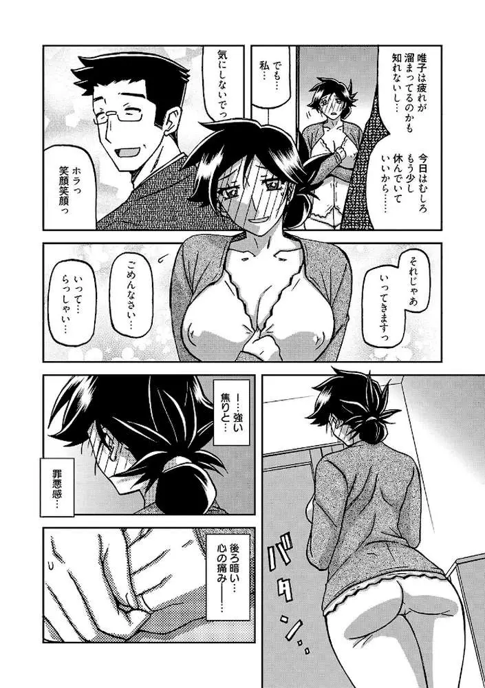 月下香の檻 - ページ03