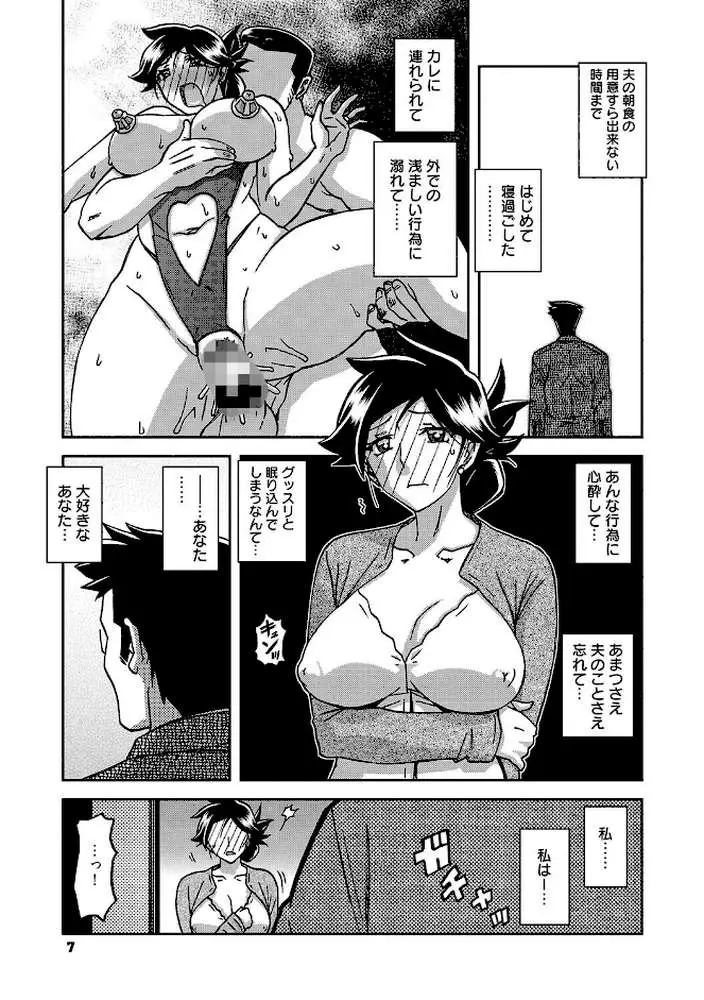 月下香の檻 - ページ04