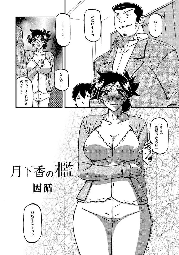 月下香の檻 - ページ05