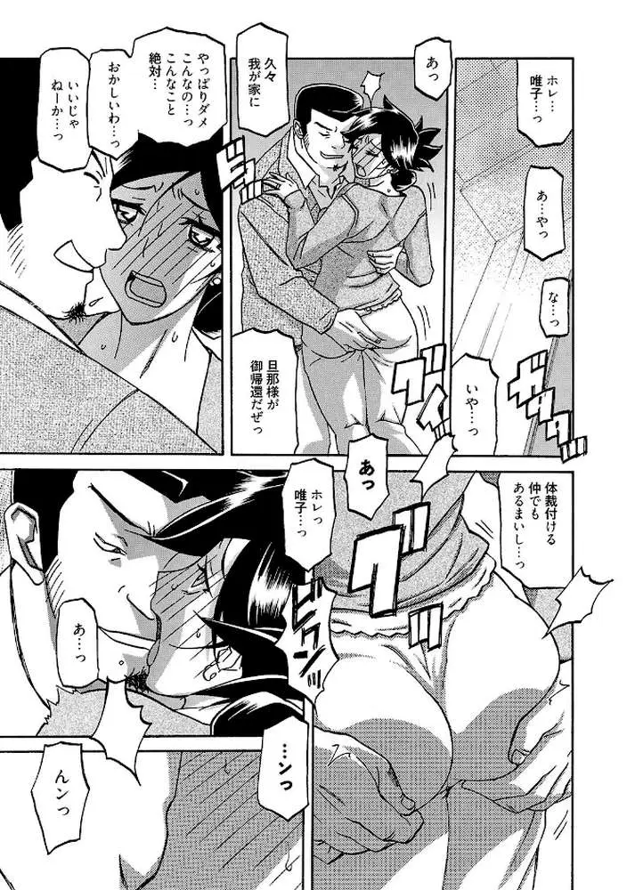 月下香の檻 - ページ06