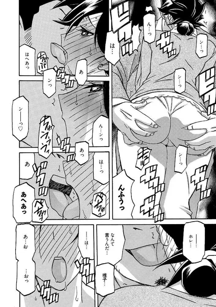 月下香の檻 - ページ07