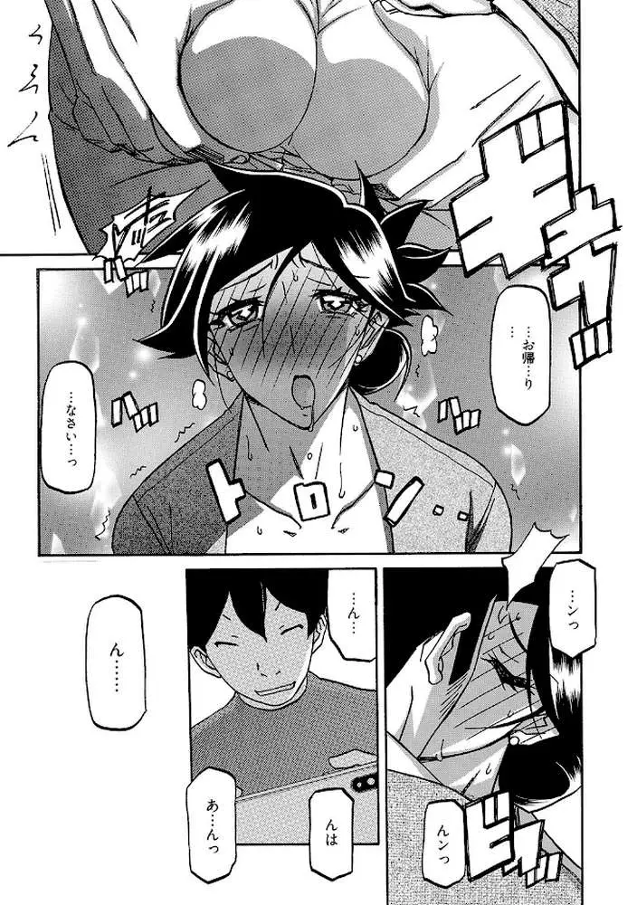 月下香の檻 - ページ08