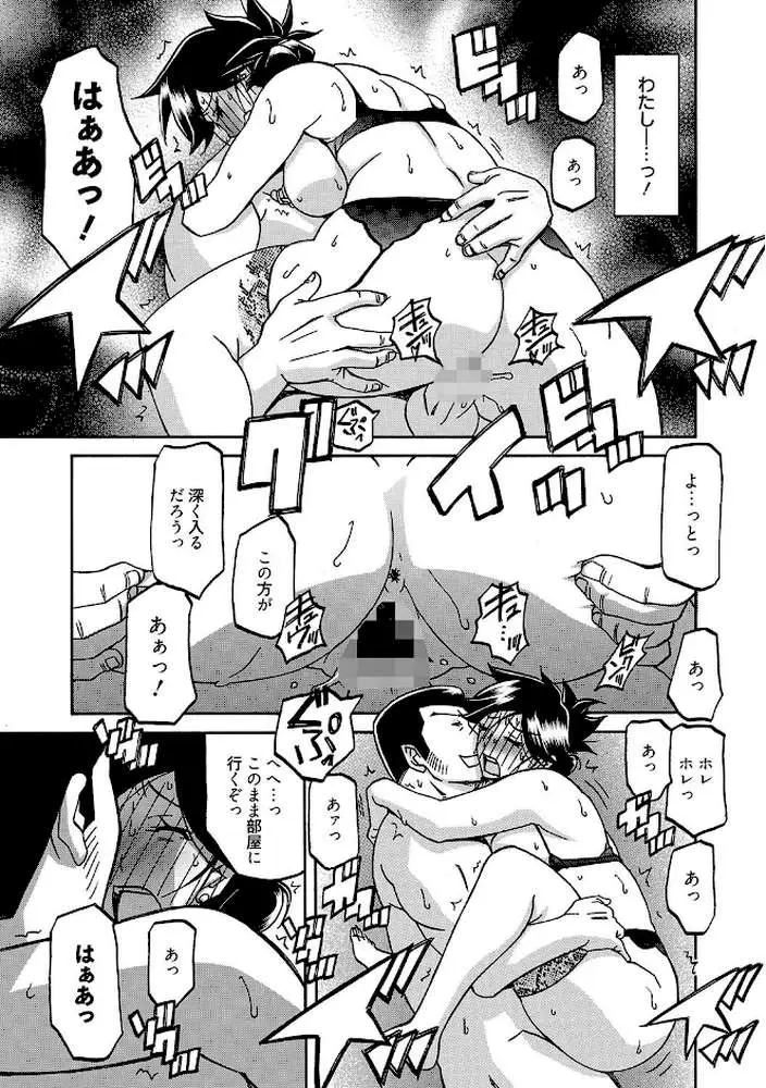 月下香の檻 - ページ10