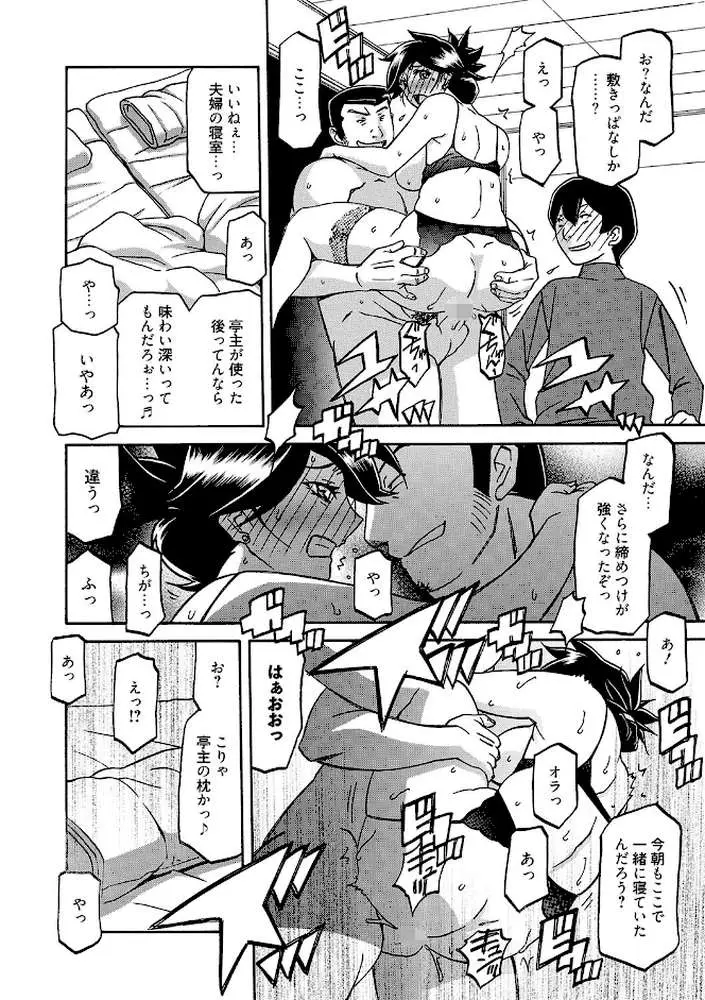 月下香の檻 - ページ11