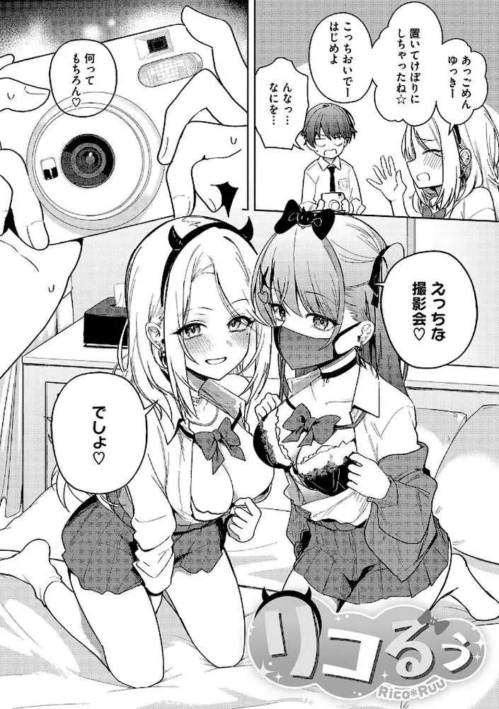 しゅきイキまみれ【デジタル特装版】