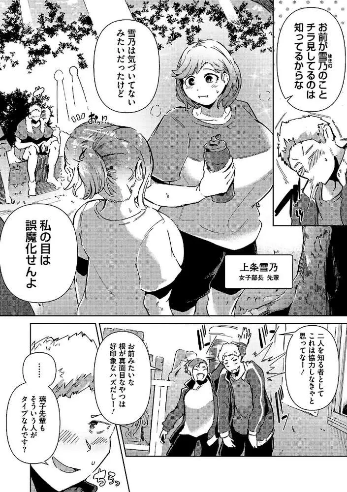 性愛交差点 - ページ10