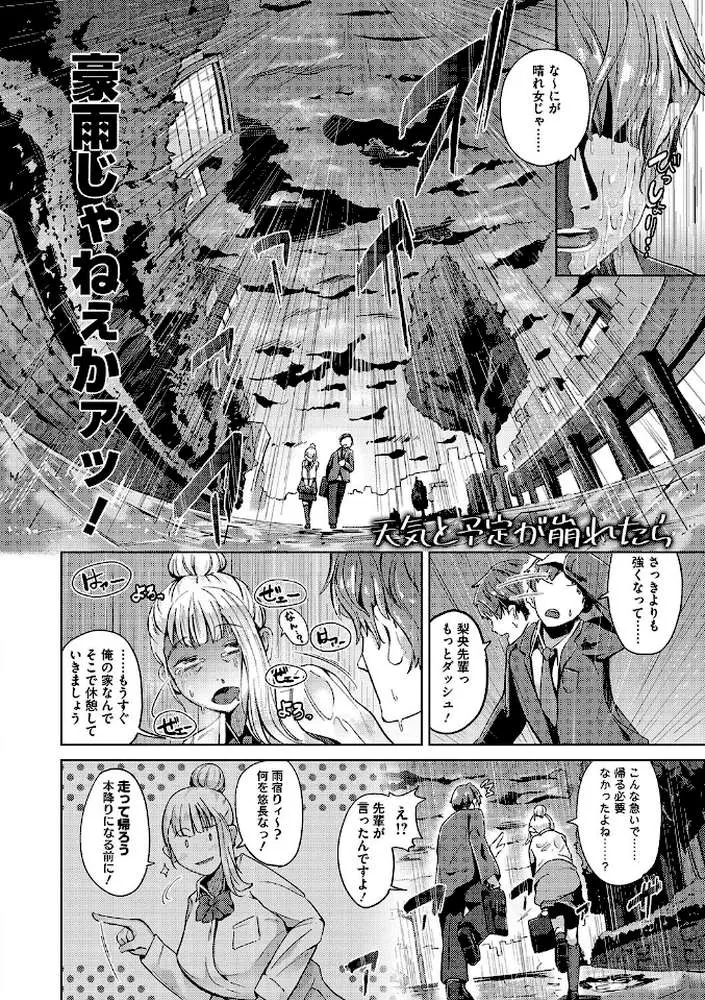 性愛交差点 - ページ14