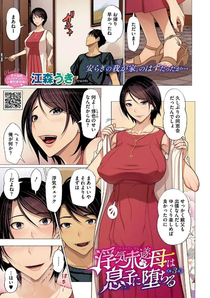 浮気未遂母は息子に堕ちる