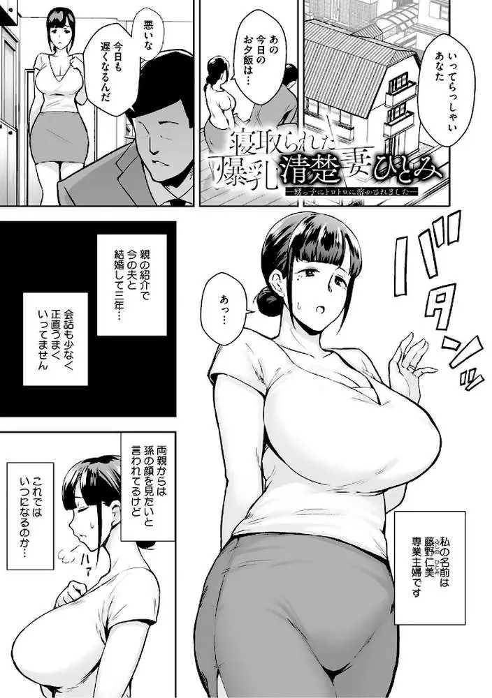 寝取られた爆乳妻たち - ページ03