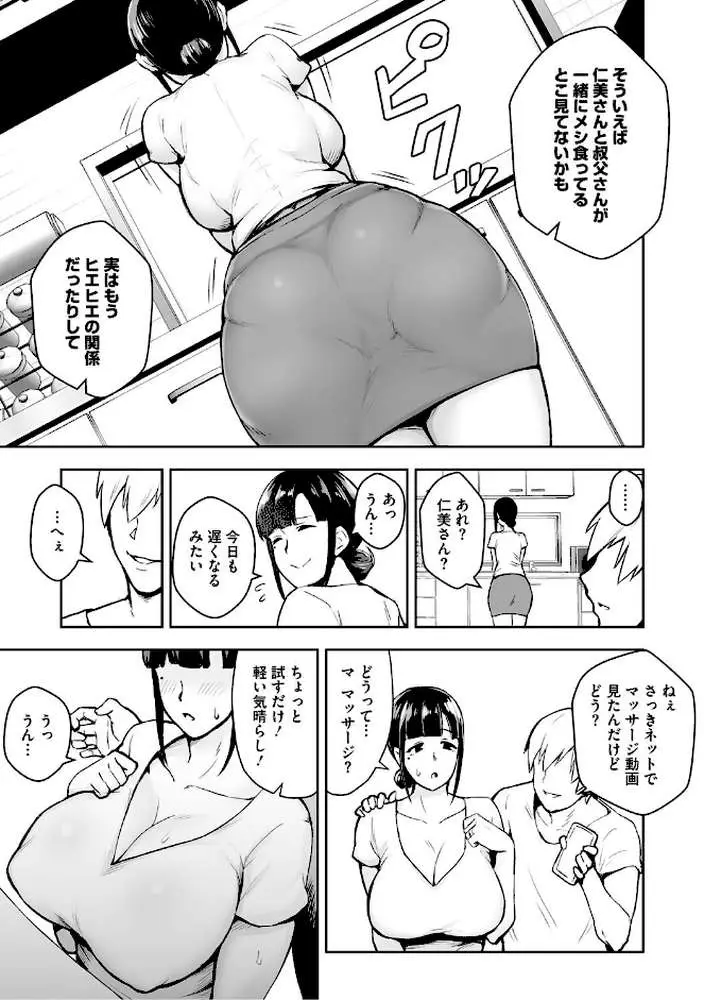 寝取られた爆乳妻たち - ページ04