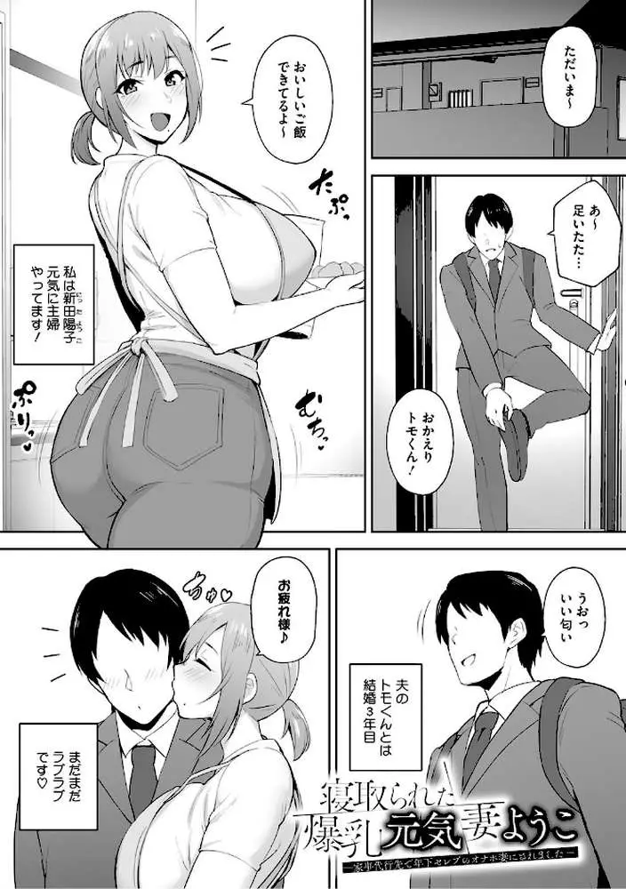寝取られた爆乳妻たち - ページ08