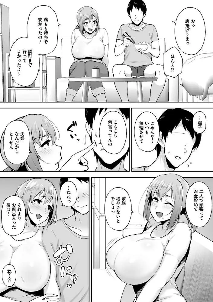 寝取られた爆乳妻たち - ページ09
