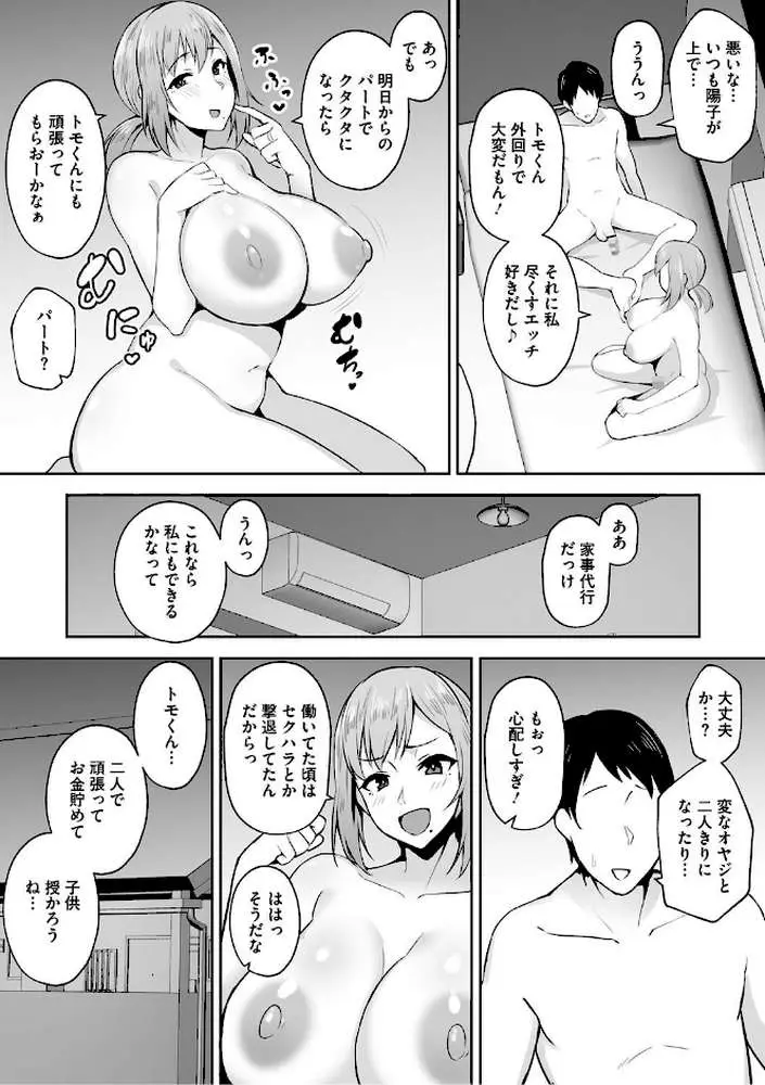寝取られた爆乳妻たち - ページ11