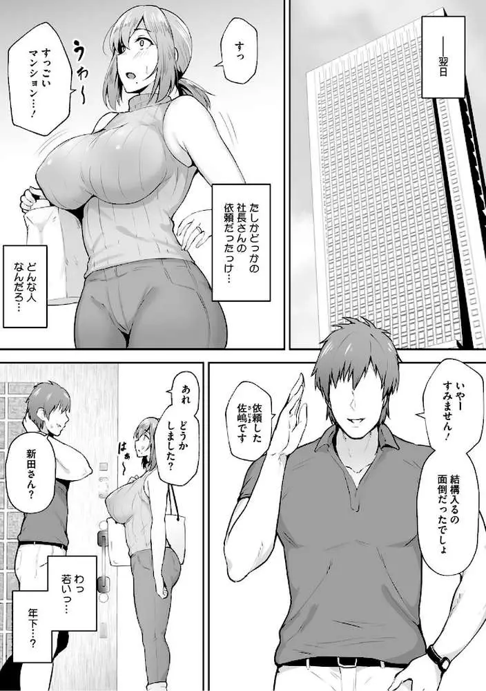 寝取られた爆乳妻たち - ページ12