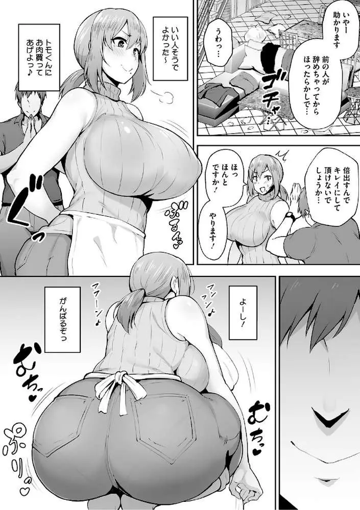 寝取られた爆乳妻たち - ページ13