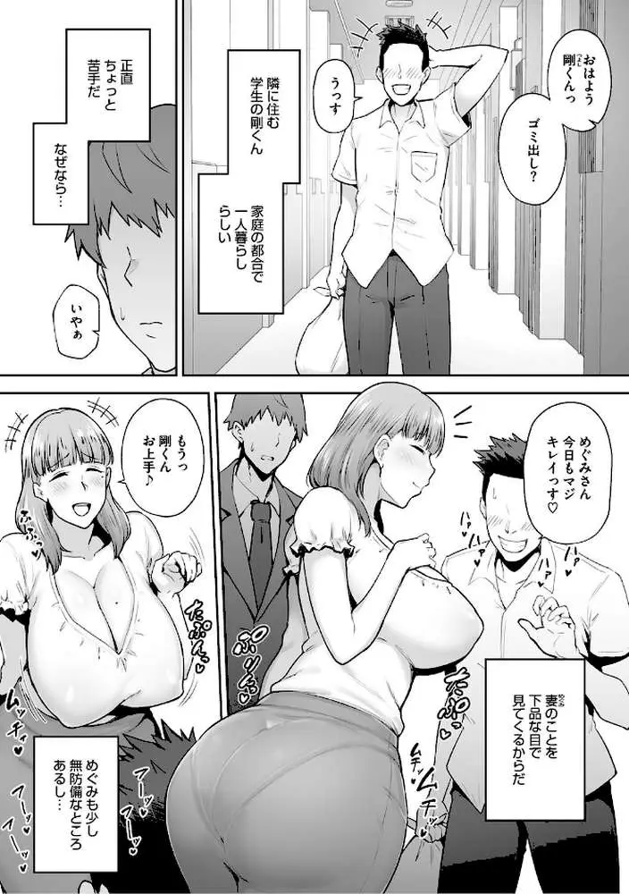 寝取られた爆乳妻たち - ページ16