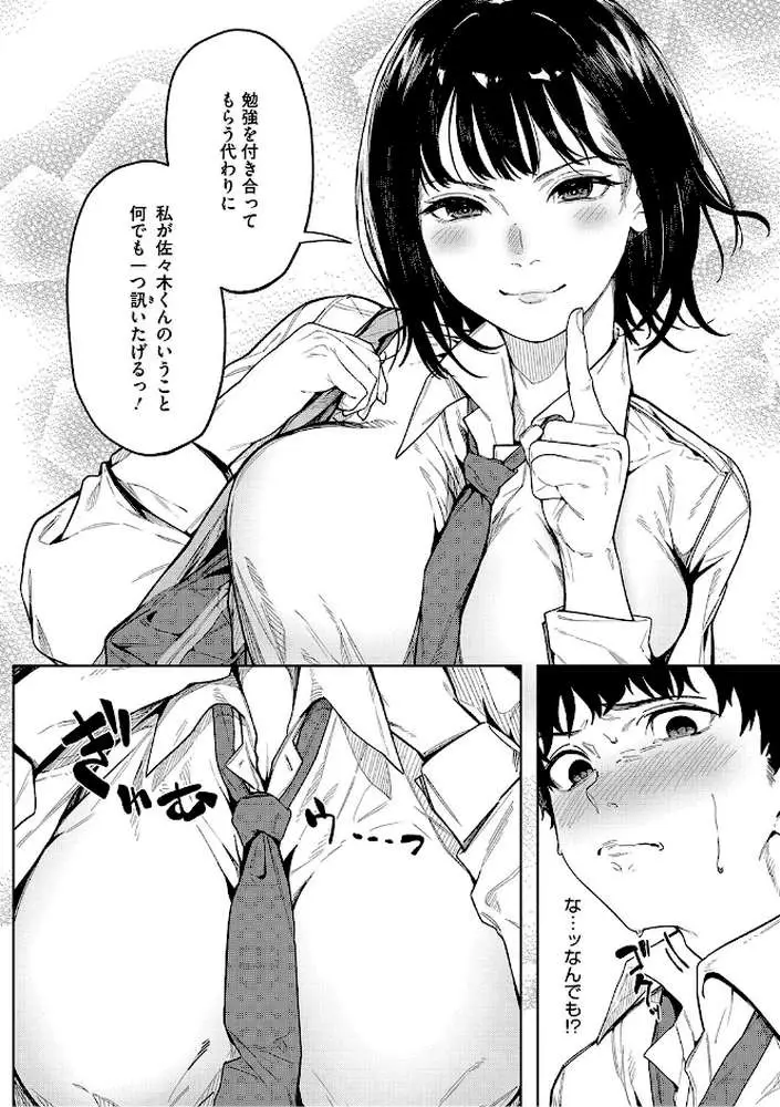 とろける君が好き - ページ04