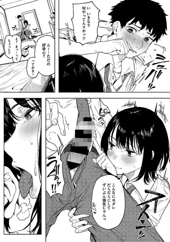 とろける君が好き - ページ06
