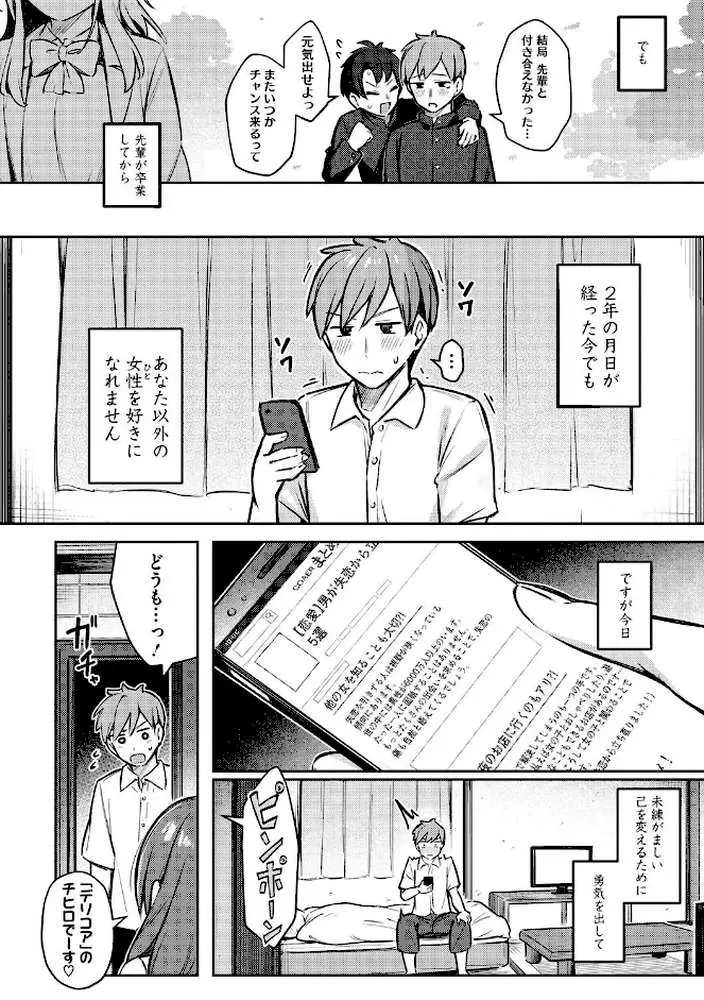 女の子には勝てナイ感じです【デジタル特装版】
