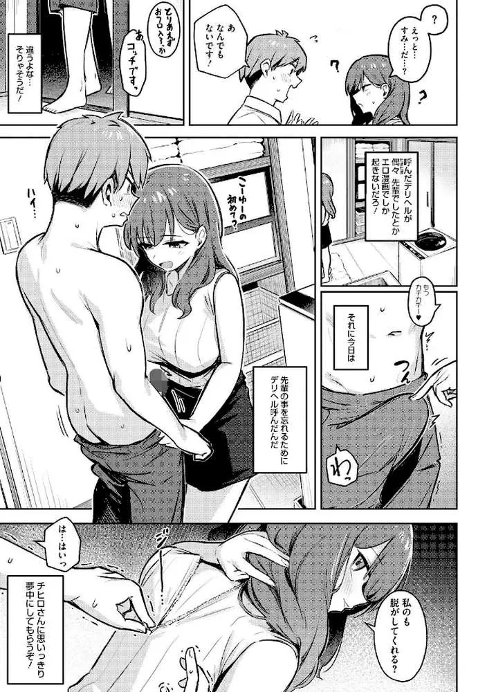 女の子には勝てナイ感じです【デジタル特装版】