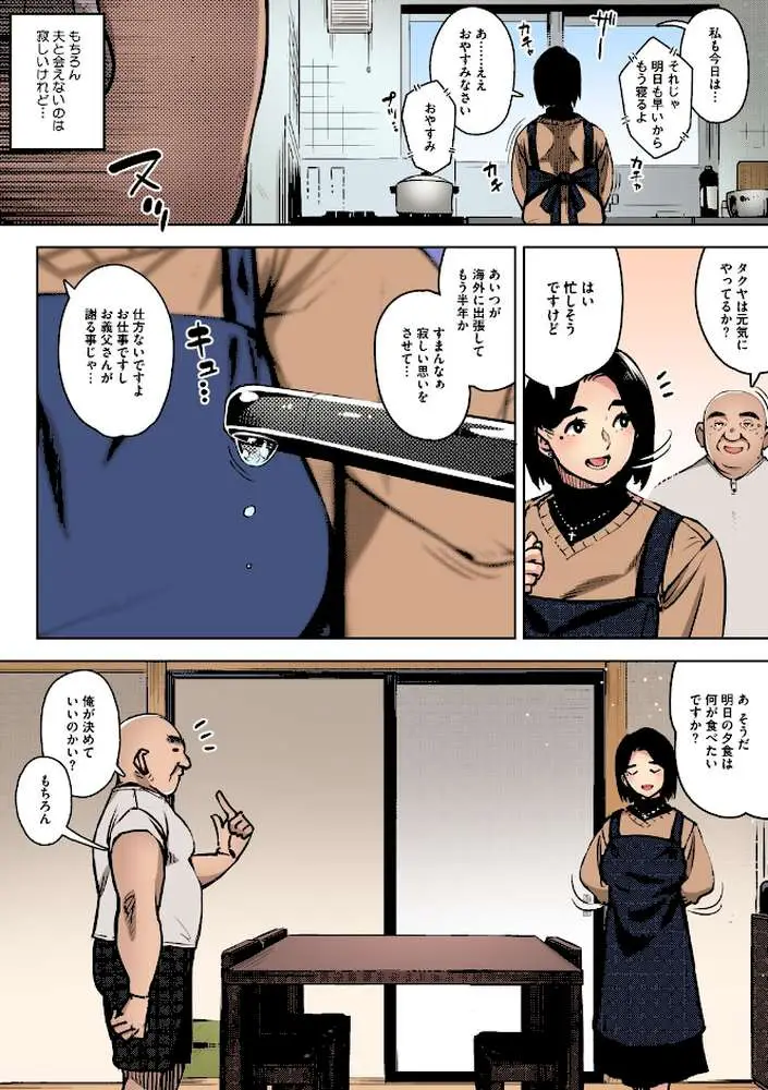 人妻の好奇心【フルカラー版】 - ページ11