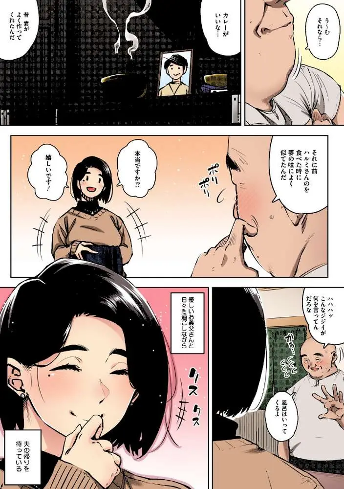 人妻の好奇心【フルカラー版】 - ページ12