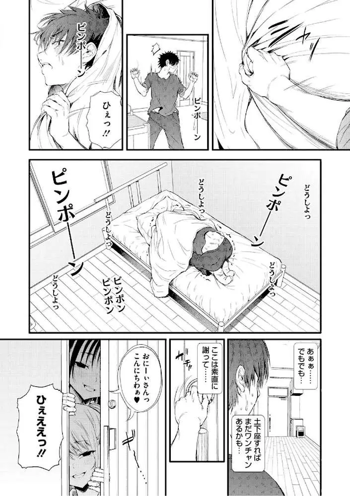 ラブはギャルから始まる運命