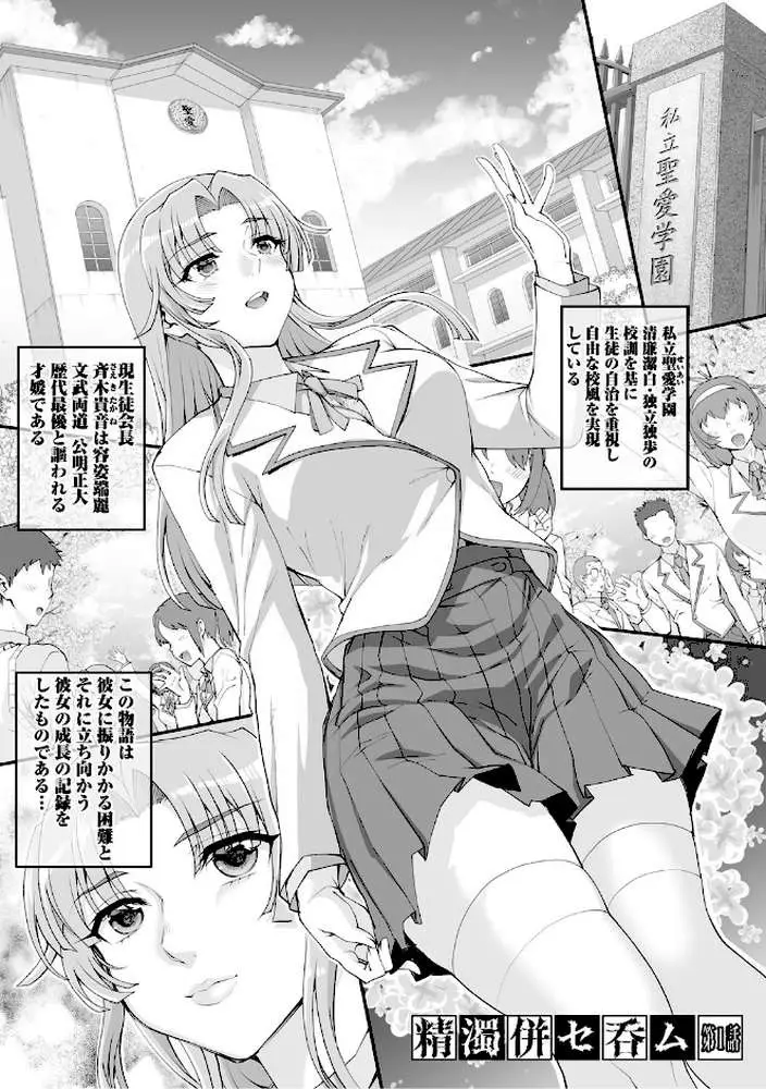 精濁併セ呑ム