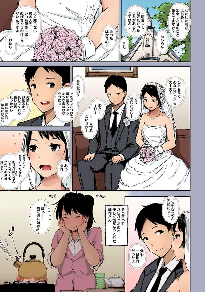 そして人妻は寝取られた。【フルカラー版】