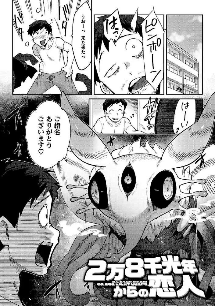 ヒトじゃなくても君が好き