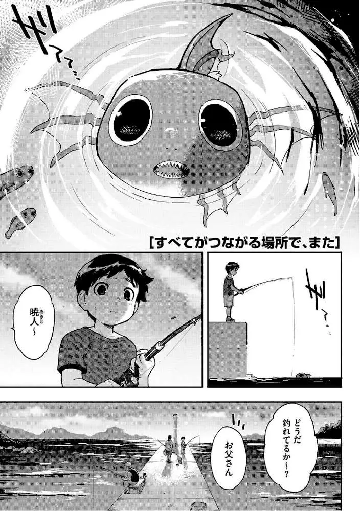 ヒトじゃなくても君が好き - ページ11