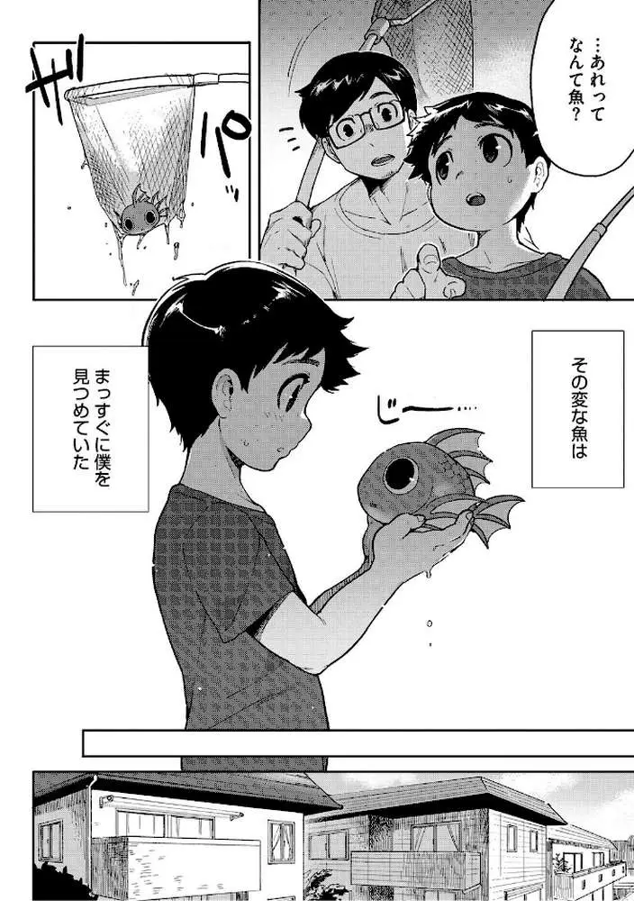 ヒトじゃなくても君が好き - ページ12