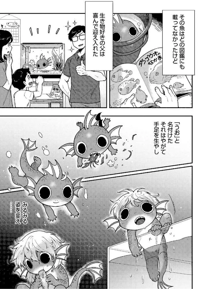 ヒトじゃなくても君が好き - ページ13