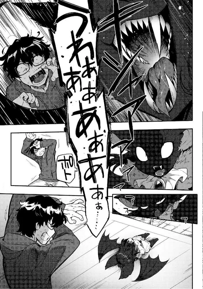 ヒトじゃなくても君が好き - ページ17