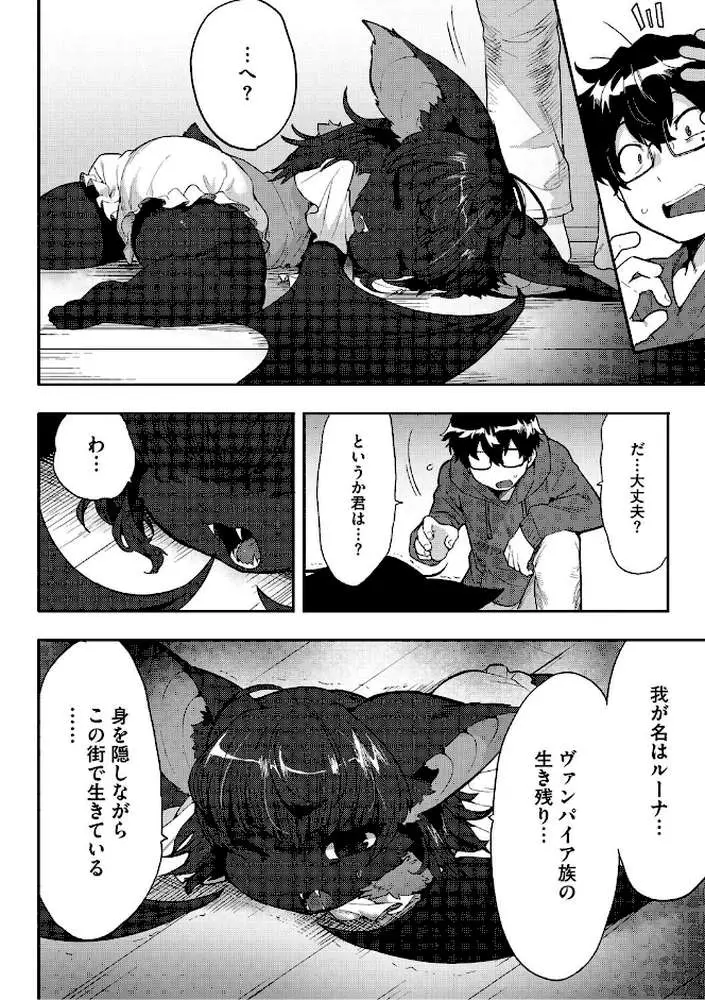ヒトじゃなくても君が好き - ページ18