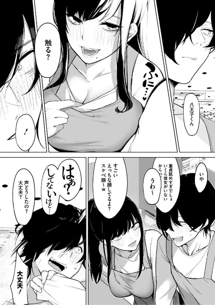 可愛いなら愛して - ページ11