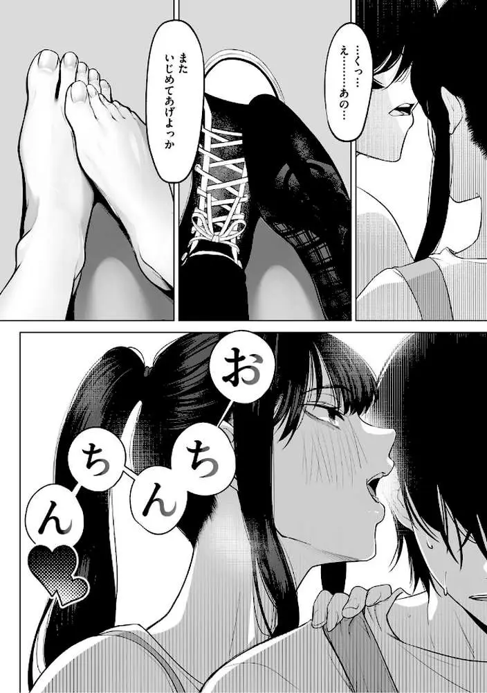 可愛いなら愛して - ページ13