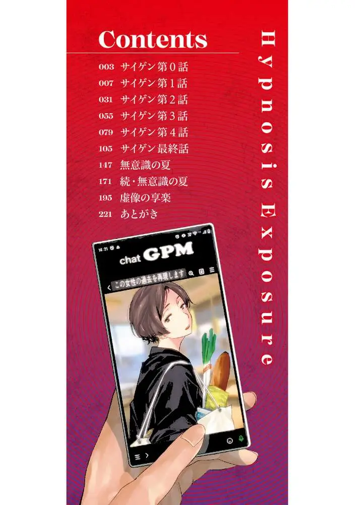 サイミン暴露【電子限定版】 - ページ02