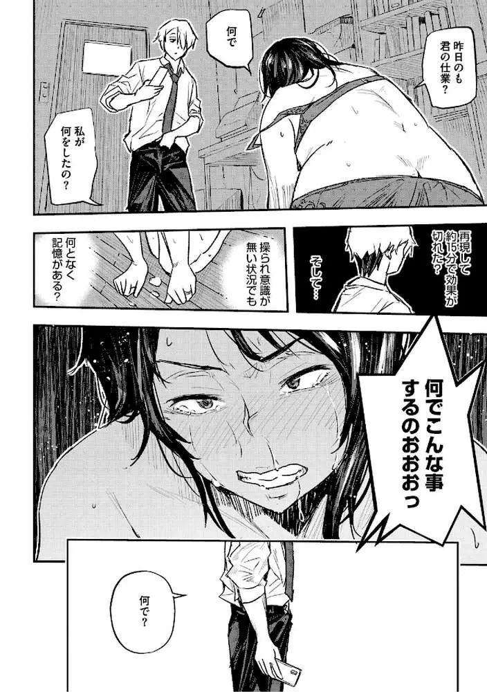 サイミン暴露【電子限定版】 - ページ10