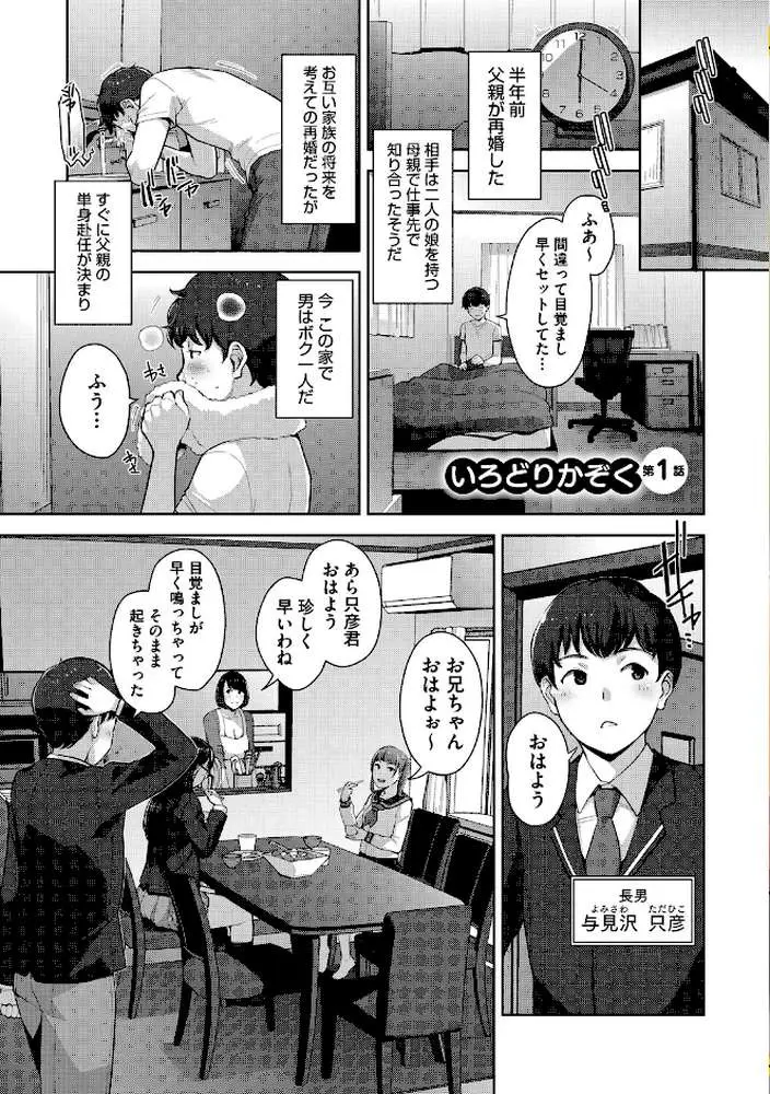いろどりかぞく【デジタル特装版】【FANZA限定】